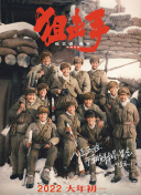 《鬼灭之刃无限城篇1》预告 上映首月破257亿日元 2025-08-18 日前，剧场版动画《鬼灭之刃无限城篇 第一章 猗窝座再来》（劇場版「鬼滅の刃」無限城編 』第一章 猗窩座再来）发布第四弹海报及预告，海报配文“全力以赴”，描绘了蟲柱·蝴蝶忍×上弦之陆童磨的激烈对决。